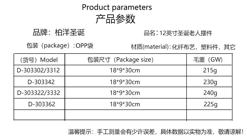 30cm老人产品包装参数.jpg