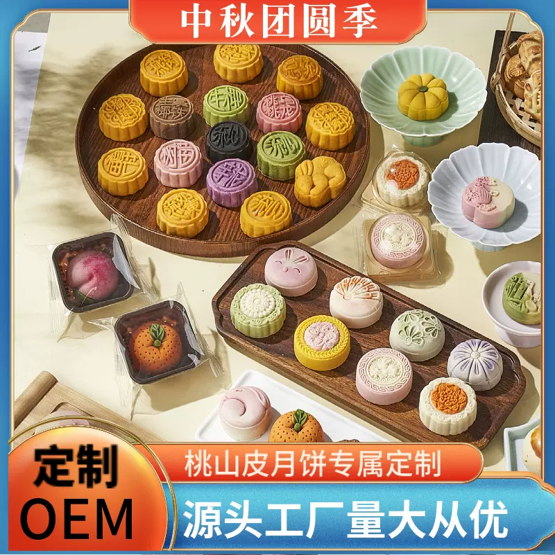 中秋桃山皮台式月饼0EM定制多重馅料流心双拼渐变色企业福利定制