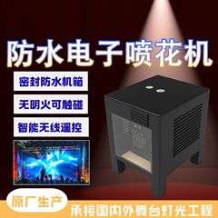 跨境650W户外防水电子喷花机婚庆酒吧舞台特效设备防水电子星光机