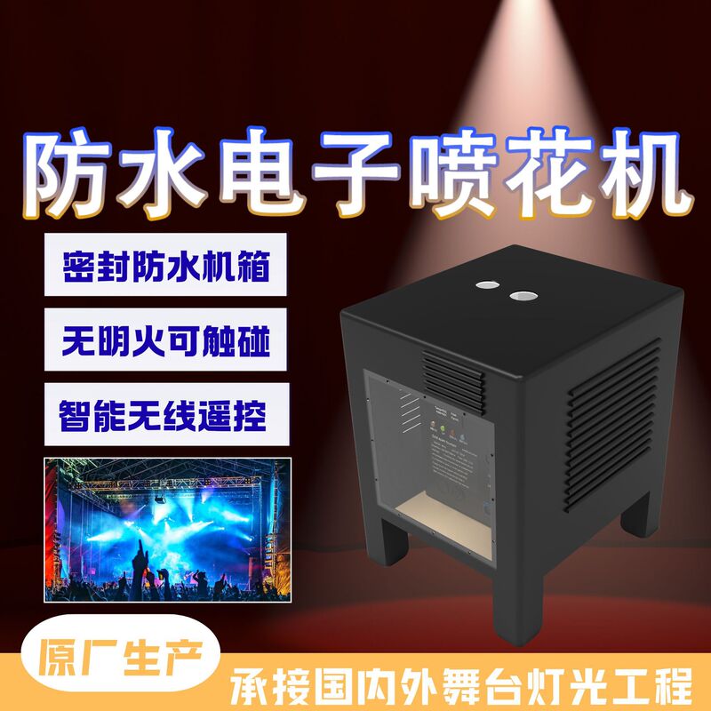 跨境650W户外防水电子喷花机婚庆酒吧舞台特效设备防水电子星光机|undefined
