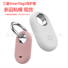 适用三星SmartTag2保护套 定位追踪器防丢器全包钥匙扣全包硅胶套