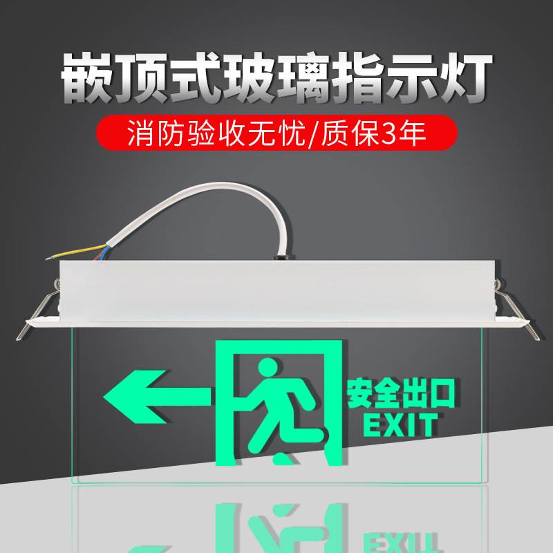 嵌顶安全出口消防标示诱导灯天花应急灯玻璃通道嵌入式导向灯钢化