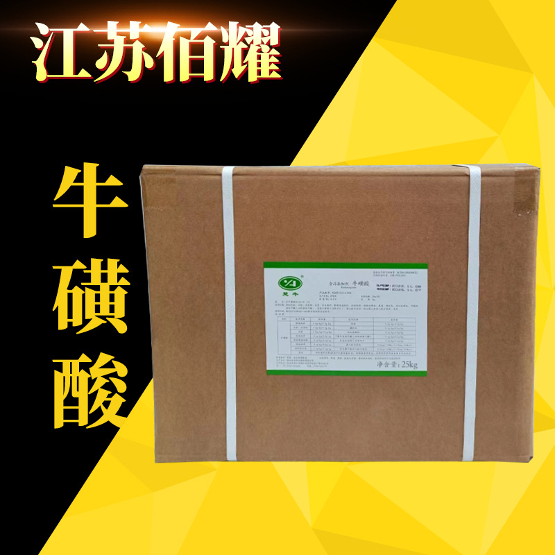 现货牛磺酸食品级营养增补 楚牛氨基乙磺酸饮料健身猫粮用牛磺酸