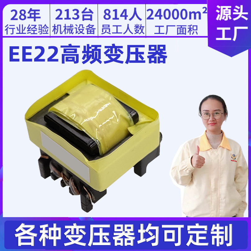 厂家定制EE22卧式变压器 LED开关电源EI单相变压器小型高频变压器