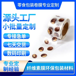 零食自动包装卷膜定制纤维素膜PVDC涂层糖果巧克力食品包装卷膜