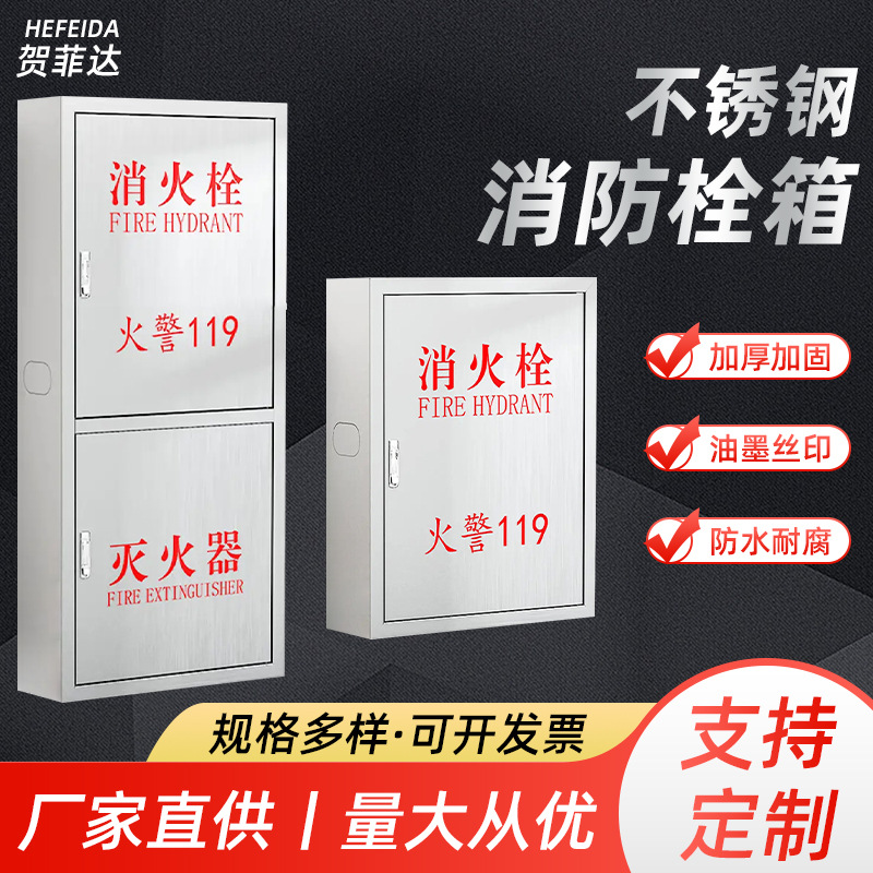 304不锈钢消防栓箱201室内外水带卷盘箱消防器材放置箱消火栓厂家