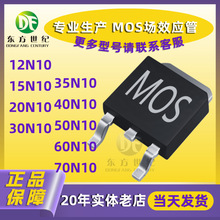 MOS��ЧӦ�� TO-252 12N10 15N10 20N10 30N10 35N10 40N10 50N10