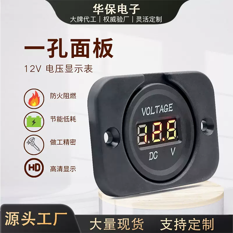 汽车改装DC12-24V电压输入监测显示表一孔面板数显三位数字防水
