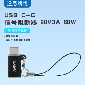 [USB数据屏蔽器支持USB充电线转接只充电不传输数据保护隐私不弹窗]