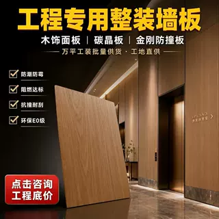 木饰面碳晶板竹木纤维集成墙板金刚防撞板装饰板护墙板工厂批发
