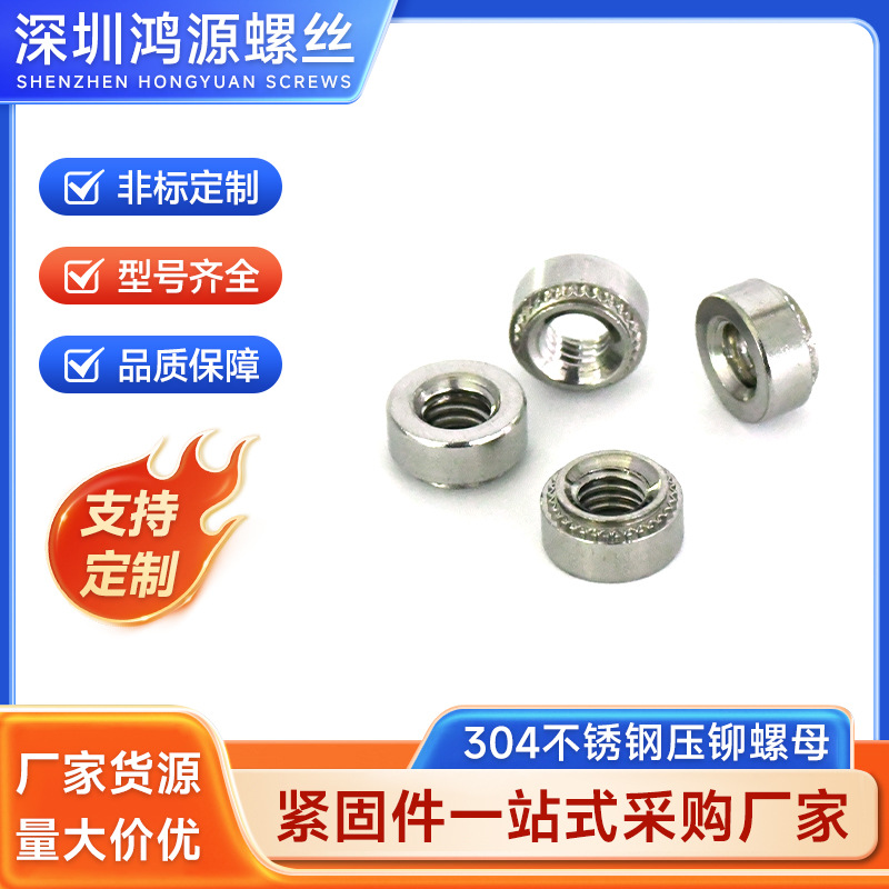 304不锈钢CLS压铆螺母M2M2.5M3M4M5M6M8M10M12压铆螺母压板螺母