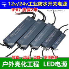 ҵIP67ˮԴ12v24v̹WaterproofصԴ