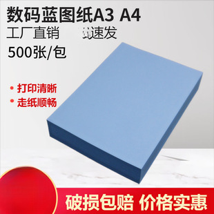 Free Shipping A3 Blue Drawings Double-sided Blue 80g Laser Inkjet Drawing Printing Copy Paperback Blue Engineering Drawings A4