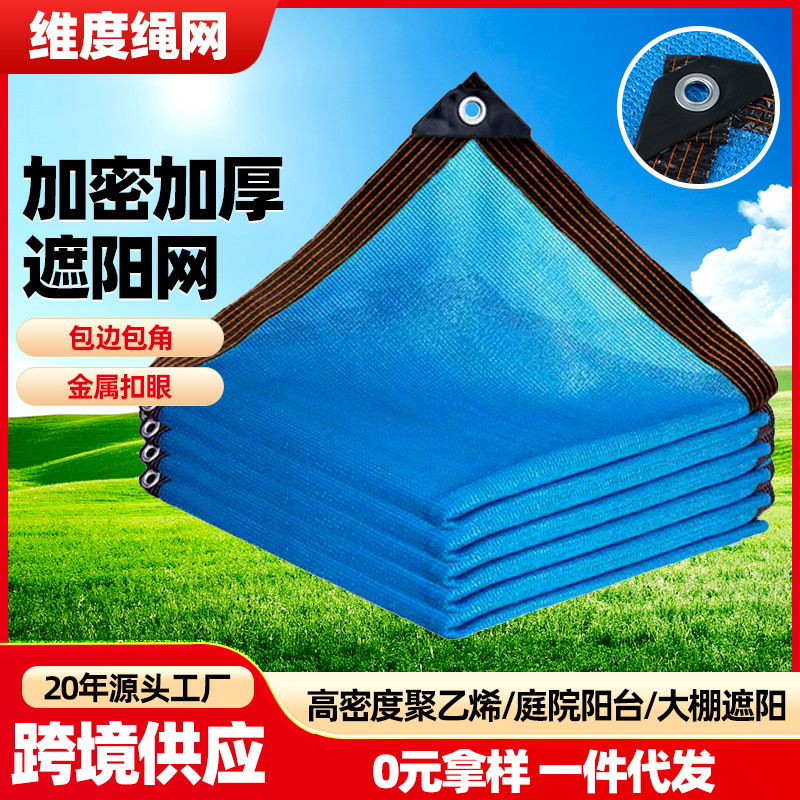 蓝色遮阳网 大棚养殖花卉防晒网 整卷包边打孔楼顶隔热四角遮阳网
