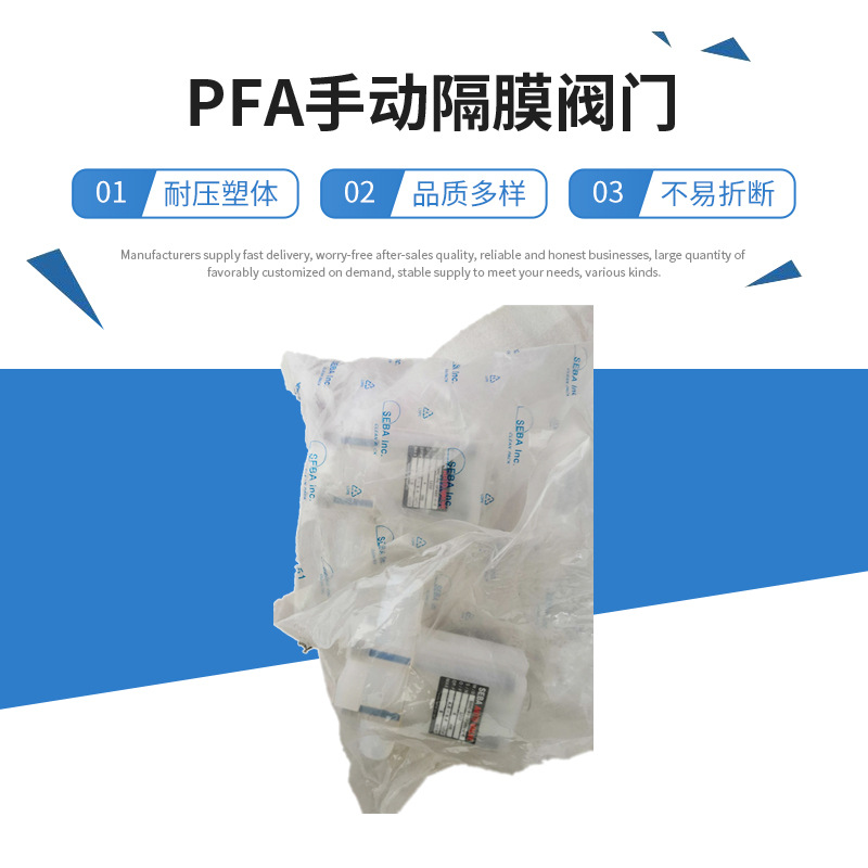 SEBA耐酸碱气动隔膜阀PFA手动隔膜阀门SANC-PA-MF008-A-0