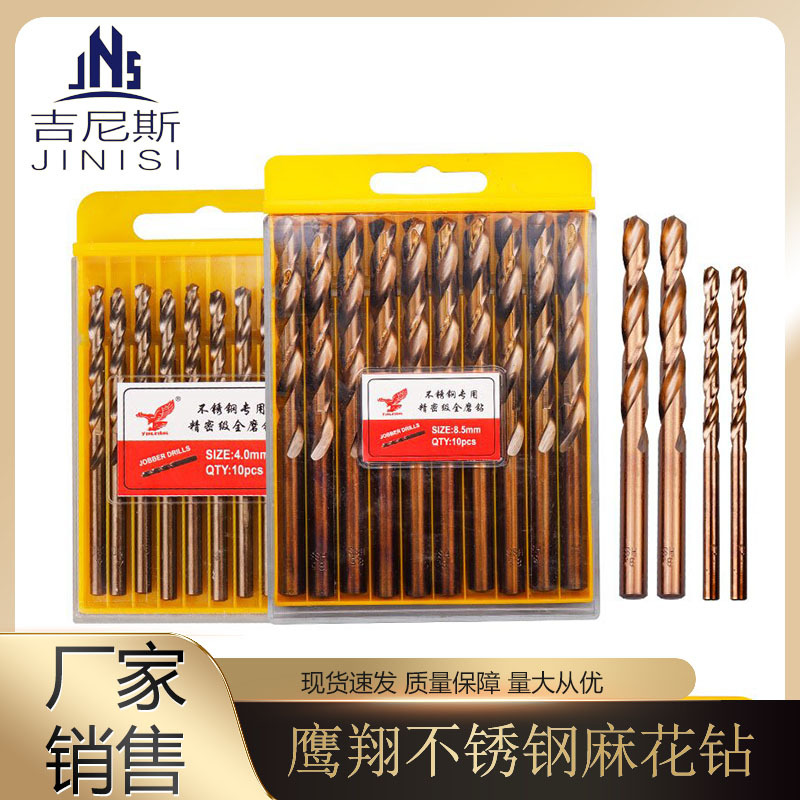 鹰翔不锈钢钻头 高估麻花钻头 不锈钢专用 超硬电钻钻头打孔