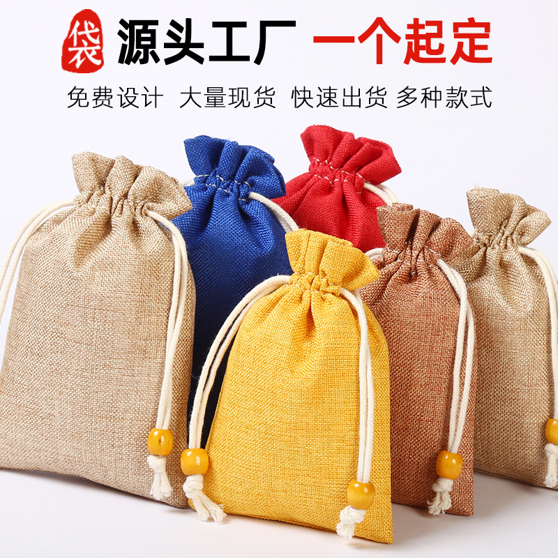 麻布束口袋定制礼品包装袋收纳袋定做文玩袋小布袋棉布袋设计印刷
