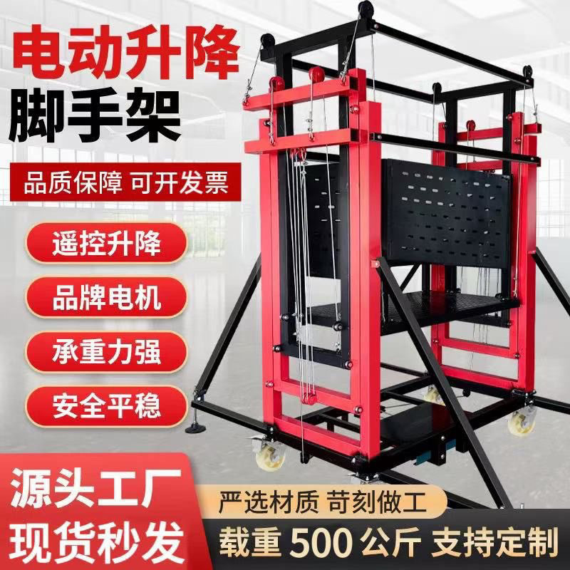 新款电动脚手架升降移动遥控折叠式装修平台升高施工升降机提升机