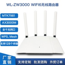 室内wifi6双频千兆无线路由器 AX3000Mbps家用全屋wifi路由器批发