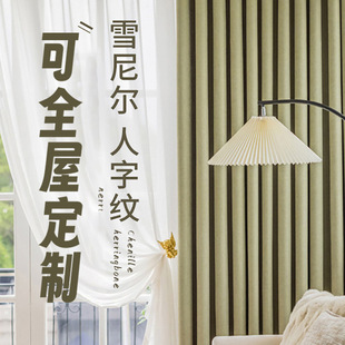 Shaoxing Keqiao Curtain Manufacturer High-Temperature Shaping Full-House Custom Sample Chenille Full Blackout Modern Simple Bay Window