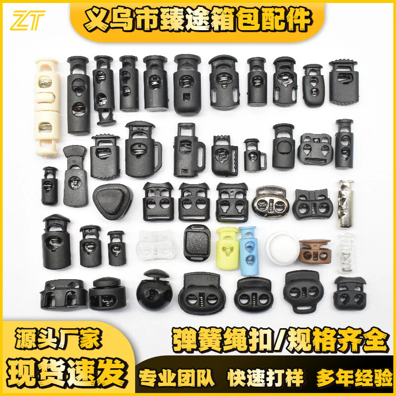 现货速发优质单双孔塑料弹簧扣水壶塑胶绳扣弹力绳调节扣箱包配件