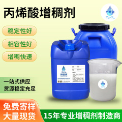 メーカー水性アクリル酸増ちょう剤建築基膜中性セメント常用塗料環境保護透明防水助剤