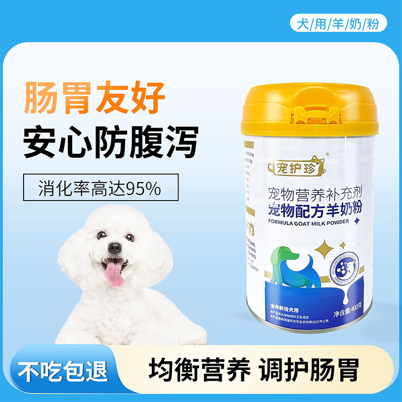 ペット用粉ミルク、ヤギミルク、乳糖ゼロ、子犬、成犬、小型犬、テディ、ゴールデンレトリバー専用粉ミルク、栄養補助食品|undefined