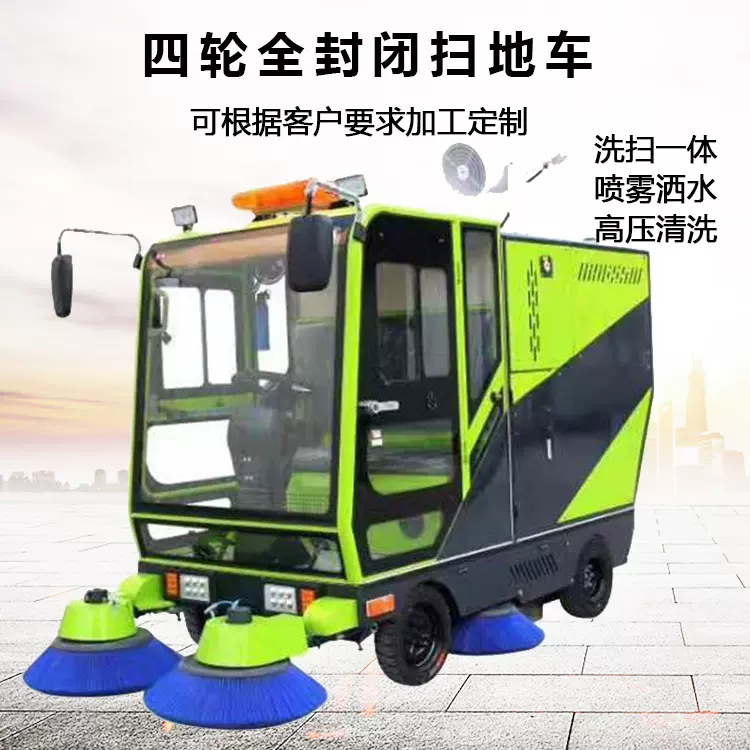 全封闭电动扫地机小区物业路面驾驶式扫地机道路路面清扫车