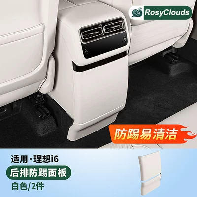 Ideal I6I8 Refrigerator Anti-Kick Other Automotive Interior Supplies - ideal-i6-rear-anti-kick-plate-upper-and-lower-buckles-foreskin-white
