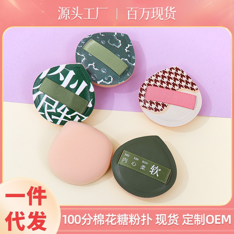 Puff de algodón de azúcar personalizado de fábrica, no coma polvo, esponja de maquillaje, huevo de belleza, gota de agua sin látex, colchón de aire grueso al por mayor