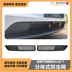 テスラの新しいモデルYに適しています。分割された防虫ネット、防水ストリップ、空気出口、一体型の取り外し可能な防虫ネット。