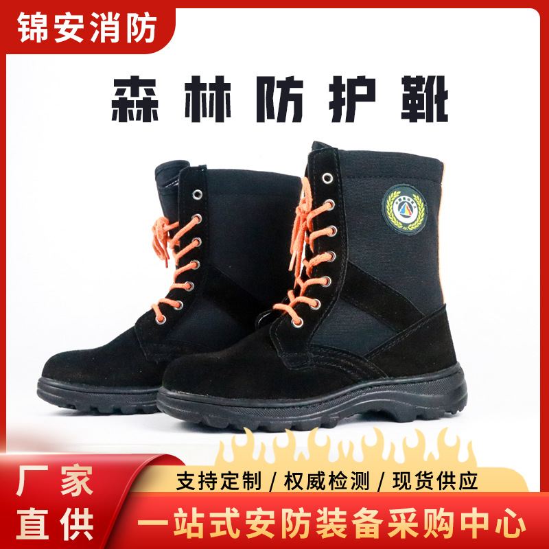 森林消防救援靴抢险防护鞋高帮防砸防穿刺凯夫拉底防护靴防刺防滑