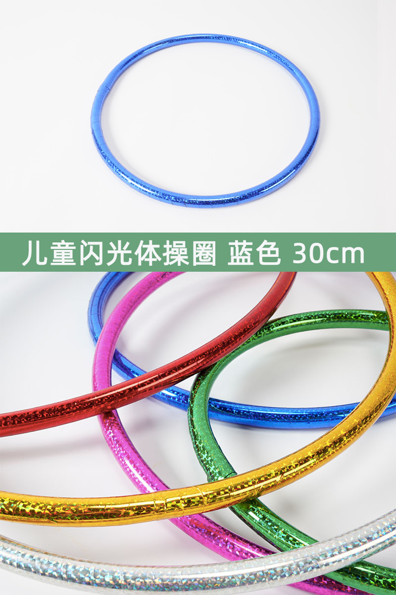 Jardín de infantes hula hoop láser especial para niños danza arte rendimiento al aire libre pequeño círculo de gimnasia círculo de colores círculo de propósitos