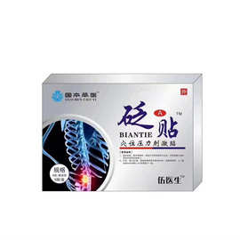 国本草医伍医生腰椎穴位刺激砭贴5贴/盒膏贴源头现货抖音一件代发