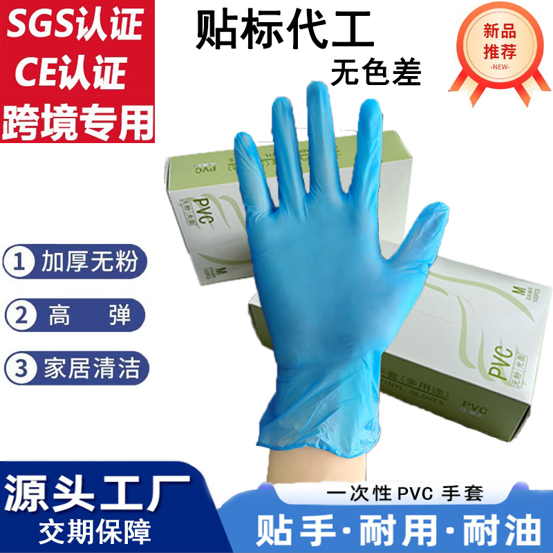 PVC一次性手套蓝色外出家用美容美发车间工厂直销跨境现货防水