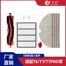 适用小米石头扫地机配件边刷T7/S51/S50/T6/T7 PRO主刷抹布滤网