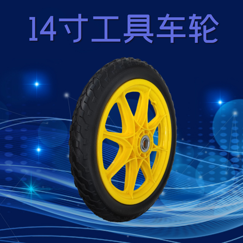 14寸实心免充气PP塑料轮毂工具车冰淇淋车用 PU发泡轮