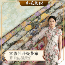 雾影牡丹金丝提花面料复古油画风提花布汉服旗袍连衣裙箱包色织布