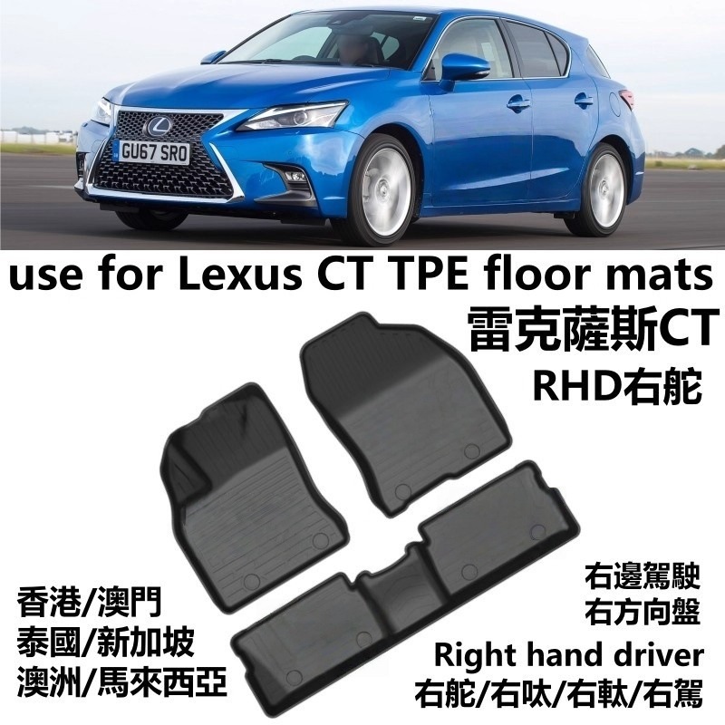 Special Right-Hand Drive Lexus Ct/Ct200H Car Tpe Floor Mat Rubber Waterproof Carpet Driving Peptide