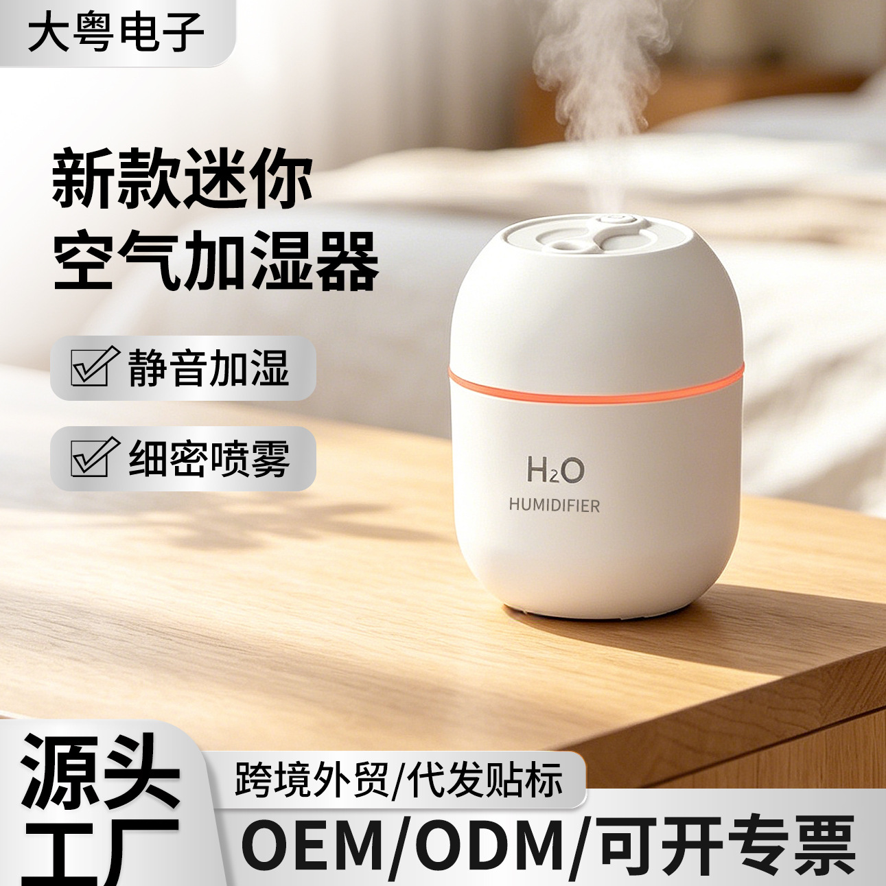Small table humidifier for auto
