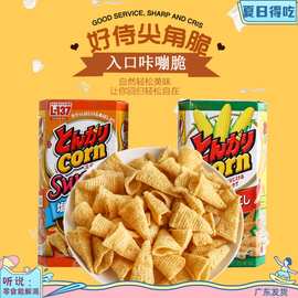 日本尖角脆角牛角玉米house进口烧烤淡盐锅巴膨化儿童零臻韫