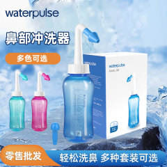 Waterpulse 子供用大人用鼻洗浄器、鼻洗浄ボトル、鼻洗浄塩、鼻洗浄塩水スプレー、OEM可能