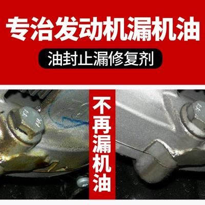 Automobile oil seal anti-leakage repair Oil additive
