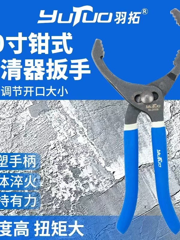 羽拓钳式滤芯扳手机油滤清器拆装工具通用型机油格机滤扳手拆装钳
