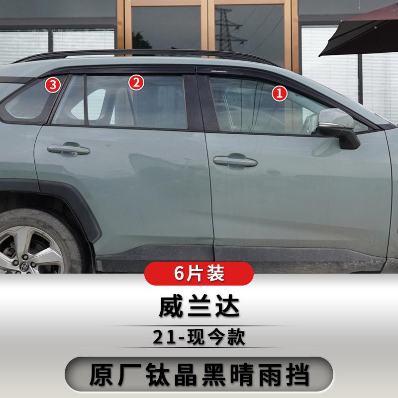 Tenxinrui es adecuado para Toyota RAV4 rongfang weilanda modificación del coche streamer lámpara arenisca escudo lluvia Accesorios