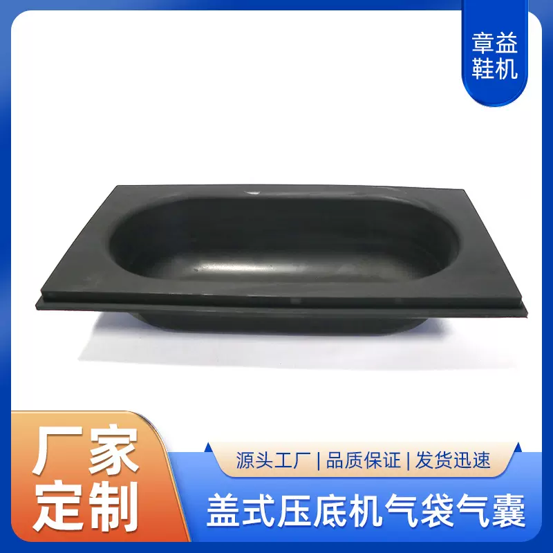 厂家直销盖式压底机气袋 倒挂式压合机气囊 压底机配件制鞋机配件