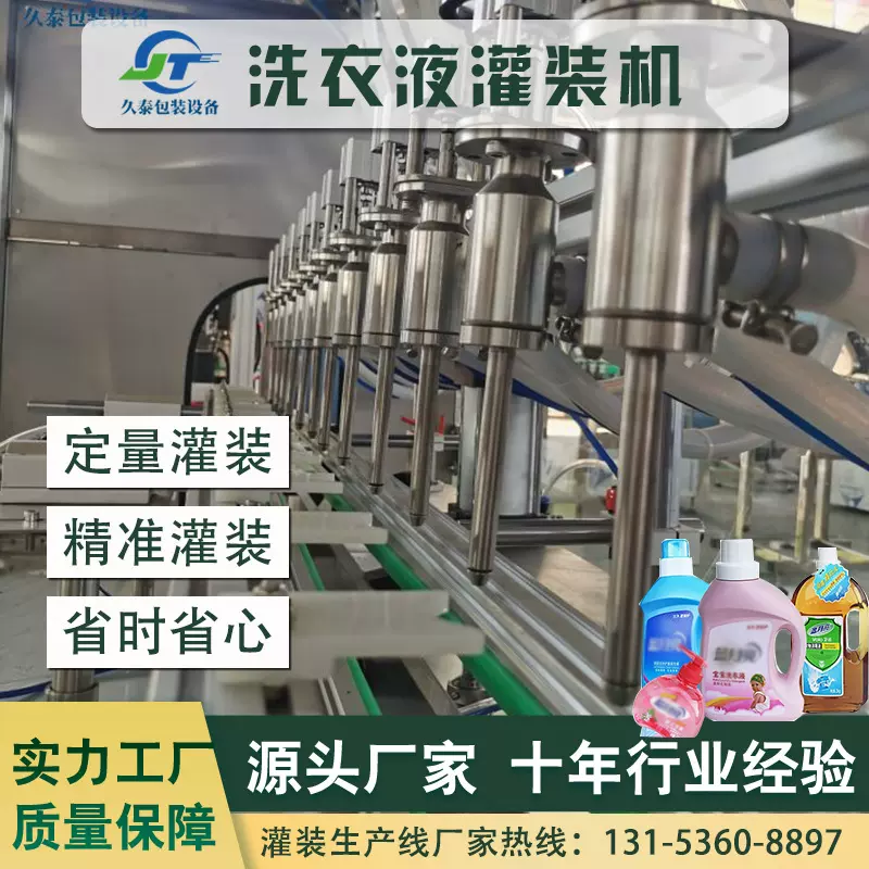 全自动洗衣液灌装机消毒液/洗手液/洗洁精直线柱塞高精度分装