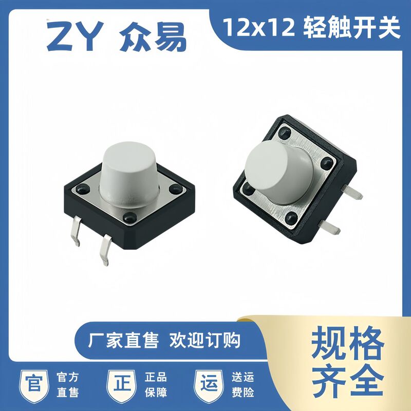 12x12 tactile button tactile switch 12*12*4.3mm 5mm 6/7/8/9/10 12x12 tactile button tactile switch 12*12*4.3mm 5mm 6/7/8/9/10