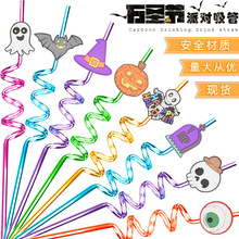 亚马逊2023新款万圣节塑料吸管可重复使用的儿童螺旋饮料吸管批发