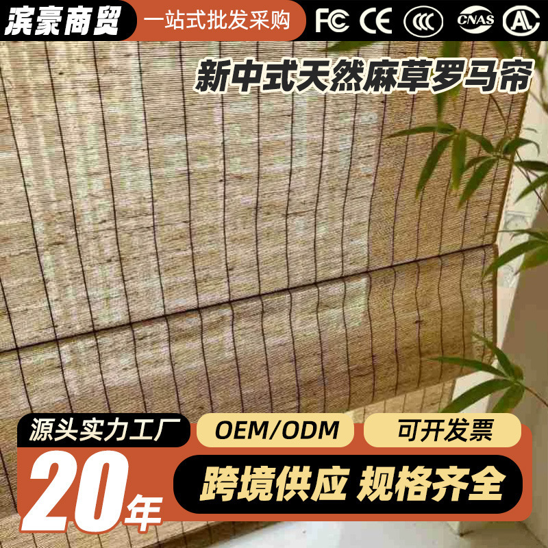 新中国風ローマンブラインド創意伝統的な手編み天然麻草昇降客間ベランダローマンシャッター|undefined